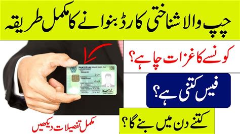 cnic smart card fees|Frequently Asked Questions – NADRA.